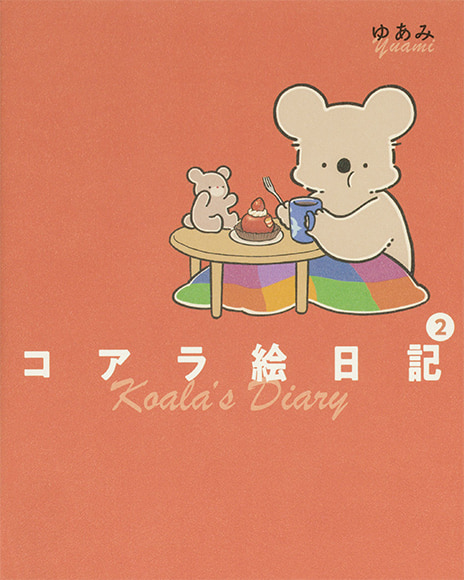 2巻