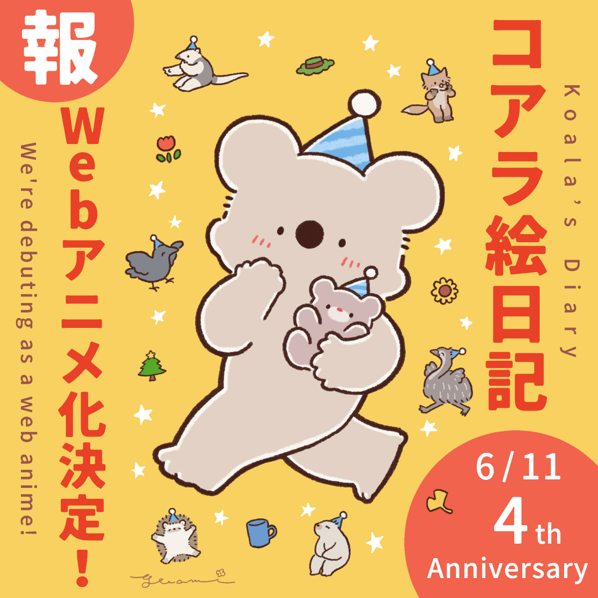 原作お祝いイラスト
