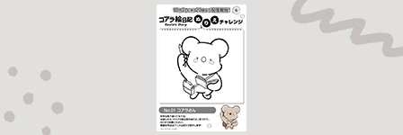 ぬりえチャレンジ